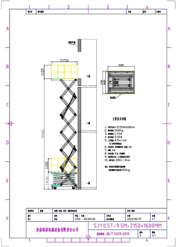 液壓升降平臺設(shè)備CAD圖SJY0.5-9.5-2.15×1.6.jpg