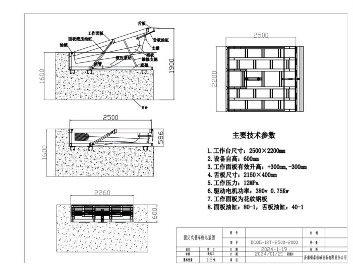 固定式登車橋標(biāo)準(zhǔn)尺寸圖-2024_1.jpg