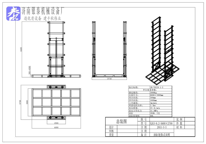 液壓貨梯升降平臺(tái)的安裝圖.jpg