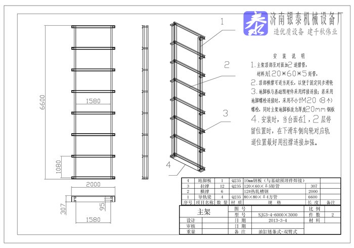 液壓貨梯設(shè)計圖紙：展示安全設(shè)計細節(jié)的圖紙.jpg