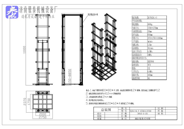 液壓貨梯設(shè)計(jì)規(guī)范標(biāo)準(zhǔn)要求圖片