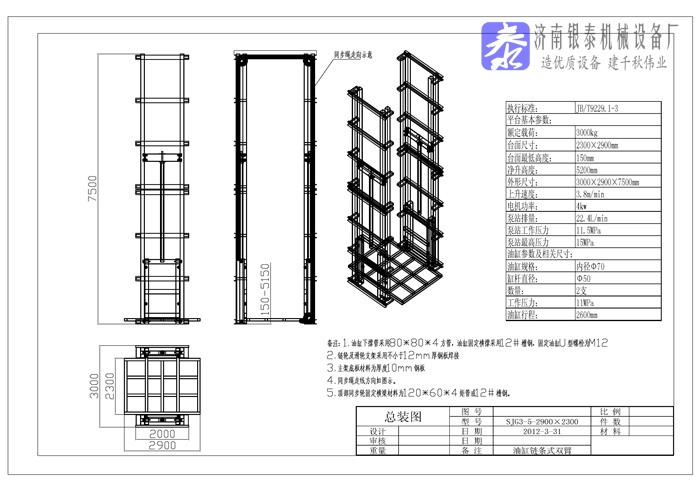 液壓貨梯設(shè)計(jì)結(jié)構(gòu)圖紙圖片-整體結(jié)構(gòu)布局圖.jpg