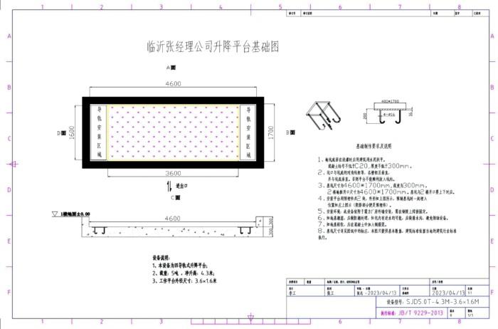 液壓式升降貨梯基礎(chǔ)圖.jpg