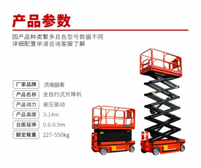 自行剪叉式升降機高度是多少