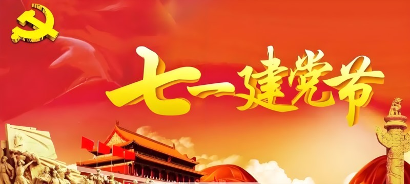 熱烈慶祝中國共產黨成立104周年_Jc.jpg